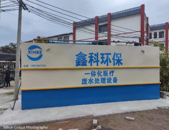 广西平南县思旺镇卫生院污水处理设备